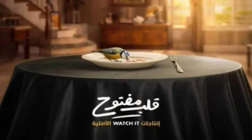 منصة Watch It تقتحم عالم الميكرو دراما بمسلسلها الجديد قلب مفتوح